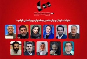 هیئت داوران جشنواره بین‌المللی فیلم ۱۰۰ اعلام شد