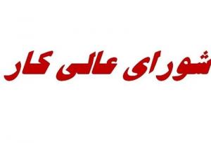 جلسه شورای عالی کار پس از تأخیرهای طولانی، پنج‌شنبه این هفته برگزار می‌شود