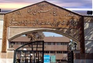 مقاوم سازی بیمارستان سینا با هزینه ۴۲ میلیارد تومانی خیرین