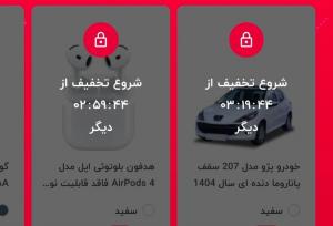 با ۲۰۷ یک میلیون تومانی، فرایدی مردم را بلک کردند!