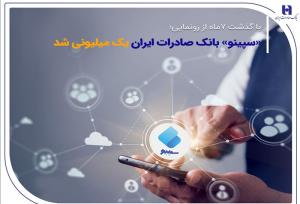 سهم ۹۷ درصدی «سپینو» بانک صادرات ایران از فروش ارز اربعین