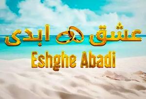 زن ستیزی پرستو صالحی در «عشق ابدی» جنجالی شد!