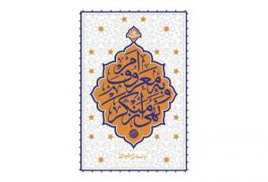 اهمیت امر به معروف از جهاد هم بالاتر است
