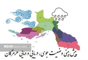 پیش بینی هواشناسی هرمزگان در روز دوشنبه ۱۹ خرداد