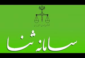 پرونده‌های خسارت بدنی در ترافیک سامانه ثنا/ ابلاغ الکترونیک روی کاغذ ماند؟