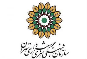 تغییر مدیریت سازمان فرهنگی هنری پس از ۳ سال رکود