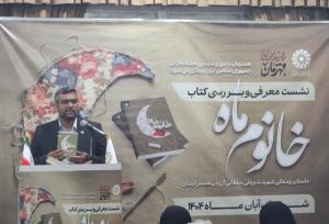 دومین اثر نویسندگان فارس مورد تقریظ رهبر انقلاب قرار گرفت