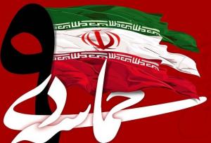 برگزاری ویژه برنامه حماسه ۹ دی در زاهدان؛ تجلی بصیرت و وحدت