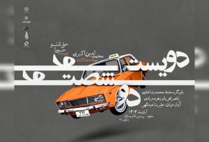 قاآنی: نمایش «دویست و شصت و دو» در مشهد اجرا می‌شود