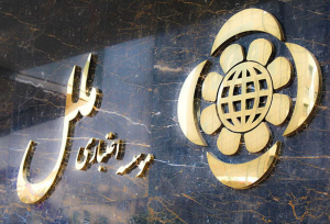 اطلاعیه مهم بانک مرکزی درخصوص موسسه ملل