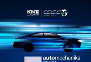 آغاز ثبت‌نام پاویون ایران در نمایشگاه اتومکانیکا تاشکند۲۰۲۵