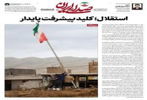 استقلال؛ کلید پیشرفت پایدار