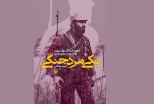 روایت تک‌تیرانداز با اخلاق دفاع مقدس؛ تیرهایی که شلیک نشد