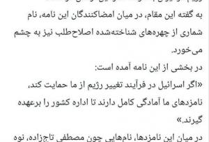 خبرسازی رژیم صهیونی علیه اصلاح‌طلبان با هدف اختلاف‌افکنی در جامعه