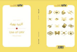 کتاب «کاربرد پهپاد» منتشر شد؛ هرچه باید درباره کاربردهای پهپاد بدانید