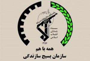 اشتغال، تولید، و انرژی پاک؛دستاورد بسیج سازندگی در کهگیلویه و بویراحمد