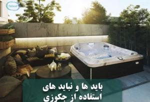 تاثیرات جکوزی بر سلامت بدن و روان