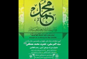 رونمایی از تمبر سالگرد میلاد پیامبر اکرم (ص) در جشنواره رحمه للعالمین