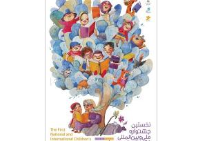 معرفی نامزدهای نهایی نخستین جشنواره کتاب کودک‌ونوجوان