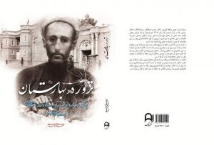 نقش رضاخان در ترور روزنامه‌نگار آزادی‌خواه/«ترور در بهارستان» منتشر شد