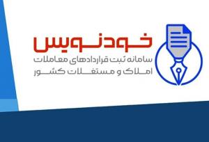 سامانه «خودنویس»، راهی برای نقره داغ کردن کلاهبرداران بازار مسکن