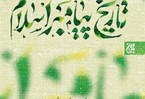 چرا مشرکان نتوانستند اسلام را از صحنه تمدنی حذف کنند؟