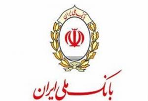 آمادگی بانک ملی ایران برای وکالتی‌کردن حساب‌های مشتریان از طریق سامانه فیروزه