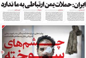 تیتر دردناک یک روزنامه برای چشم‌هایی که در بندر سوخت