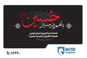 از تجهیز نمایندگی‌ها تا استقرار اکیپ‌های امدادی