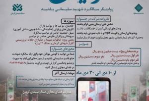 فراخوان سومین جشنواره ملی «روایت سرباز» منتشر شد