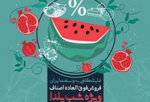 برپایی «نمایشگاهی به وسعت ایران» در واحدهای صنفی منتخب شیراز