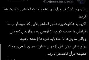 واکنش مدیر استقلال به شکایت پرسپولیس از آبی‌ها!