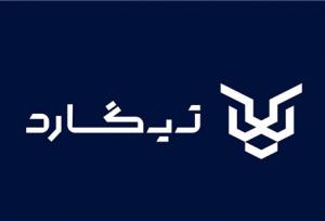 اقدامات تیگاردموتور برای ارتقای کیفیت خدمات پس از فروش