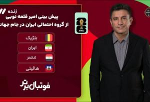 قرعه‌کشی جام جهانی همانی شد که قلعه‌نویی گفت!