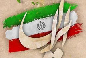 خودکفایی و حفظ اتحاد ملی؛ نقشه راهی مطمئن برای پیشرفت کشور