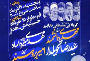 مراسم جشن ولادت حضرت زهرا(س) در قم برگزار می‌شود