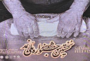 برندسازی نمد، مسیر سرمایه گذاری پایدار در شهرکرد