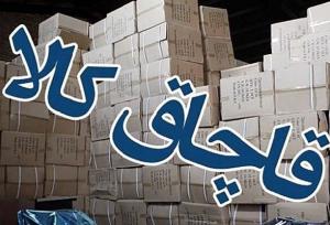 کاکاوند: محموله‌های ۱۴ میلیاردی قاچاق در کاشان توقیف شد