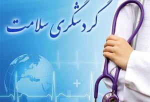 گردشگری سلامت؛ فرصت طلایی توسعه اقتصادی سیستان‌ و بلوچستان