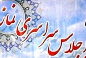 تمدید مهلت ارسال آثار به اجلاس سراسری نماز در چهارمحال و بختیاری