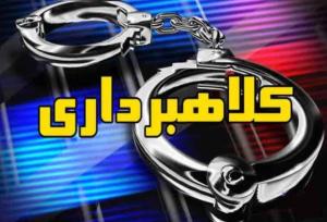 کلاهبردار ۳۲ میلیارد ریالی در دورود دستگیر شد