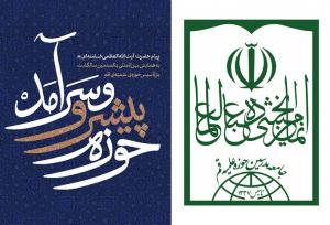 اعلام آمادگی جامعه مدرسین برای تحقق منویات حوزوی اخیر رهبر انقلاب