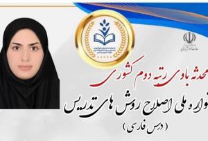درخشش معلم گناوه‌ای در جشنواره ملی اصلاح روش‌های آموزش