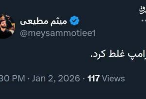 پیغام مداح معروف بعد از تهدید نظامی ترامپ