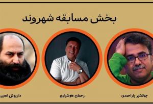 معرفی آثار بخش «شهر ما» در جشنواره تئاتر خیابانی شهروند
