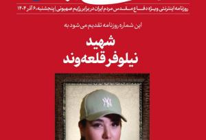 روزنامه اینترنتی دفتر رهبری در ایتا سانسور شد