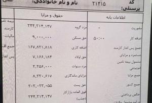 فیش حقوقی مدیر صندوق ذخیره فرهنگیان لو رفت!