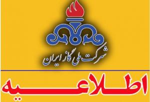 قطع موقت گاز در شهرک نوکان کرمانشاه به‌دلیل تعمیرات