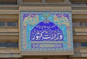 کمیته ویژه وزارت کشور حادثه اهواز را رسیدگی می‌کند