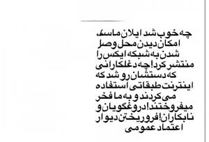 مسعود مرادی استفاده کنندگان از اینترنت سفید را دغلکار خواند